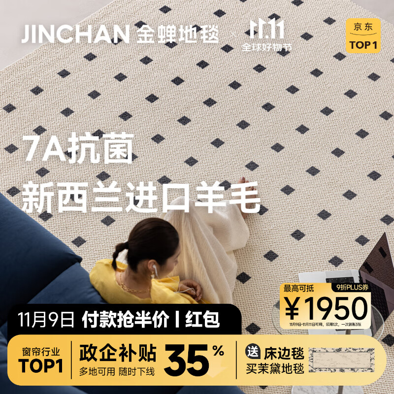 金蝉羊毛地毯客厅卧室床边毯沙发毯高级感轻奢免洗可擦地垫可机洗抗菌 地毯统一拍这里【联系客服】 地毯统一拍这里【联系客服】