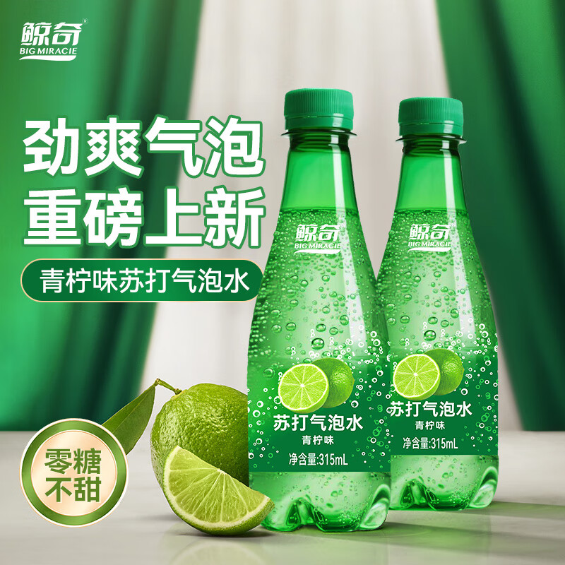 鲸奇 BIG MIRACIE苏打气泡水 青柠味无糖苏打水 0糖0脂0卡碳酸饮料汽水 315mL*8瓶