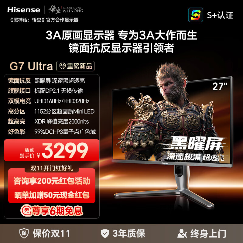 海信（Hisense）G7 Ultra 27英寸3A原画 黑曜屏 1152分区 MiniLED DP2.1 4K160Hz双模 320Hz HDR1400 电竞显示器