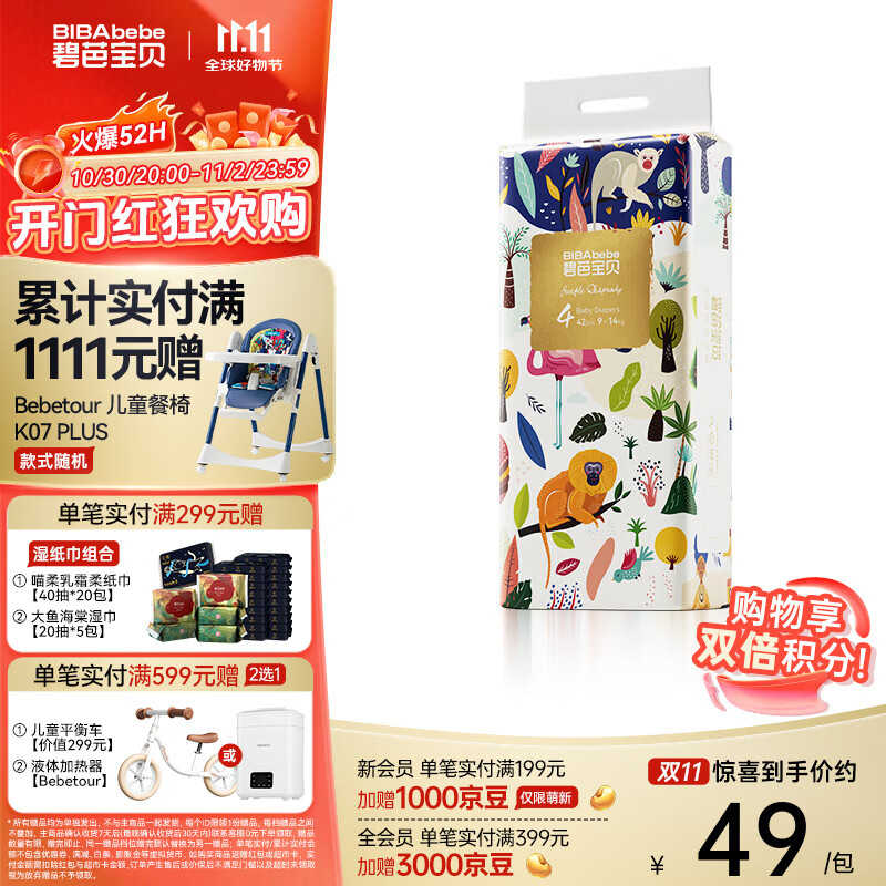 碧芭宝贝纸尿裤丛林狂想曲系列婴儿成长裤宝宝加大号尿不湿超薄透气 纸尿裤L42片(9-14kg)