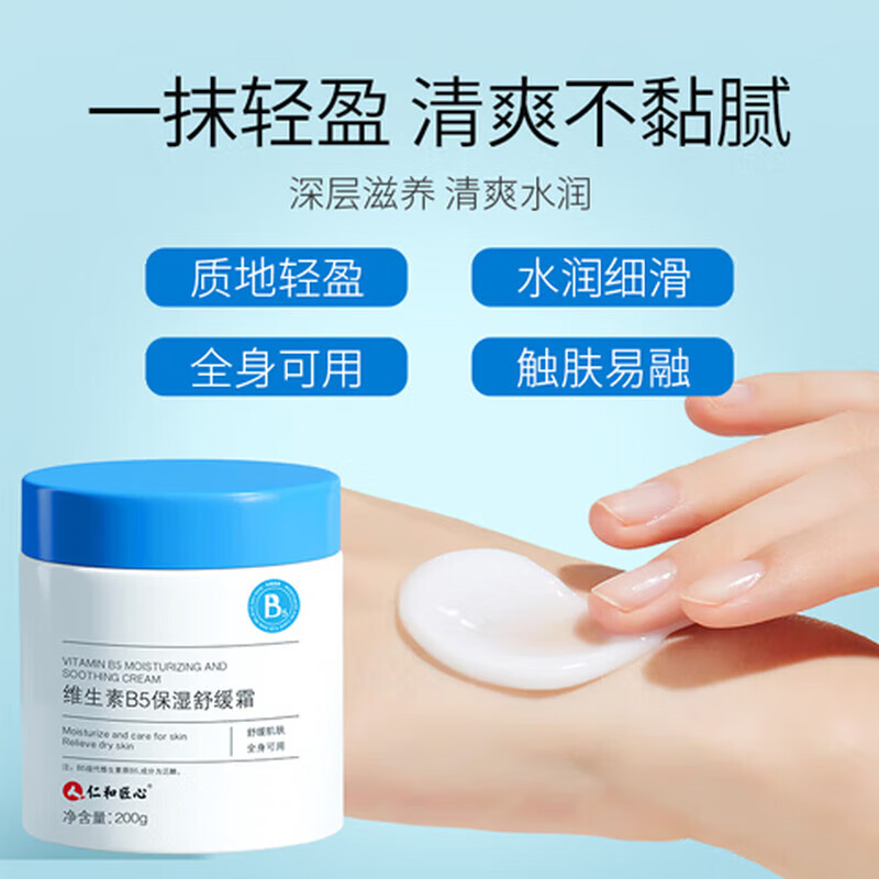 仁和维生素B5舒缓保湿滋润面霜补水维稳舒缓霜乳 【1瓶装】