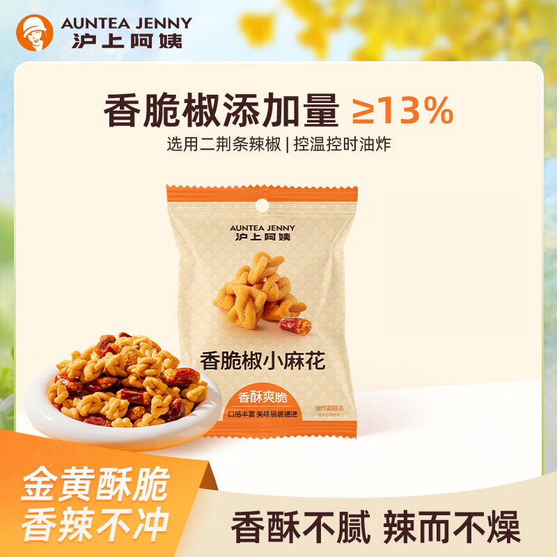 沪上阿姨香脆椒小麻花35g/袋独立便携包装办公室休闲小零食