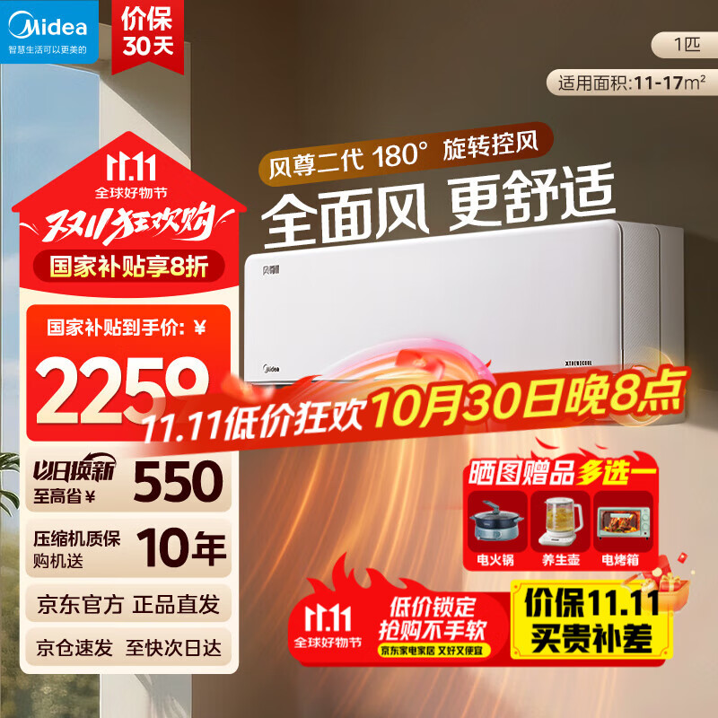 美的（Midea）大1.5匹风尊二代 全面风舒享版空调挂机  直流变频省电  25年家电国家补贴20%以旧换新 一级能效   大1匹 一级能效 风尊二代 全国联保 配送