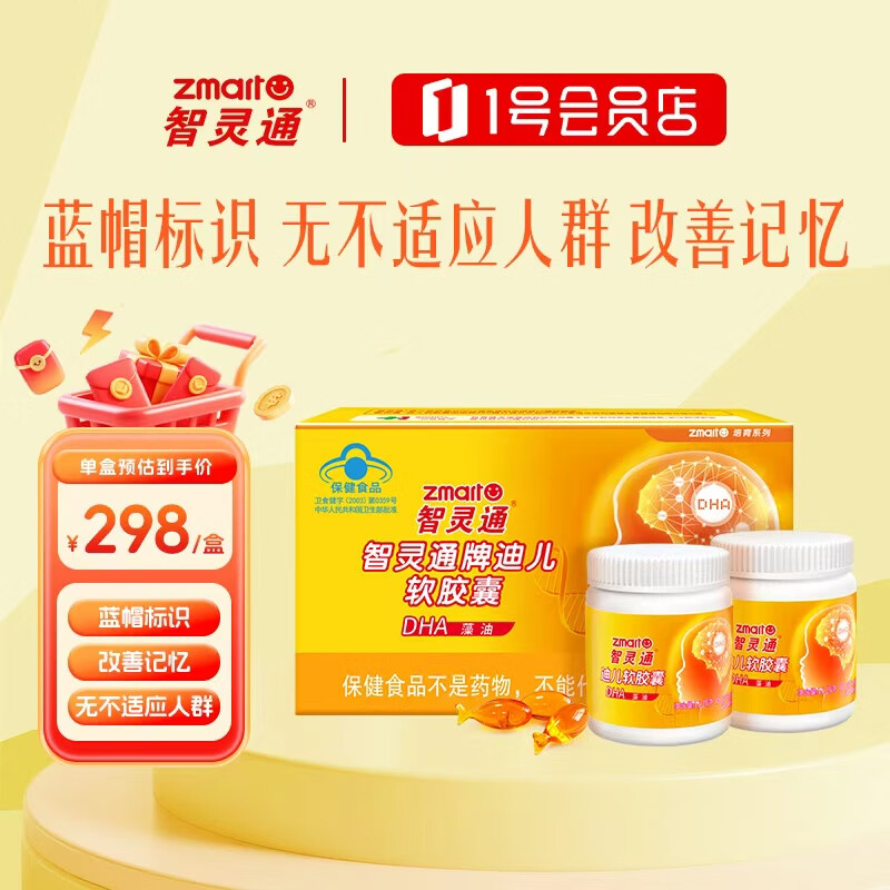 智灵通【改善记忆】儿童DHA藻油软胶囊新生儿学生有效期至26年6月3日