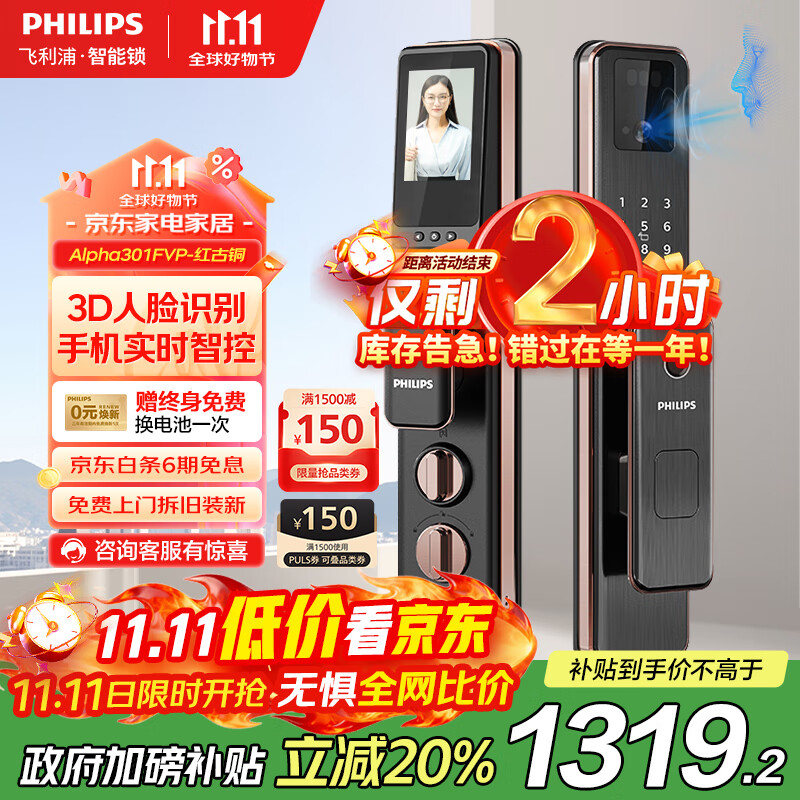 飞利浦（PHILIPS）全自动人脸猫眼大屏智能门锁家用防盗指纹锁入户密码锁Alpha-301