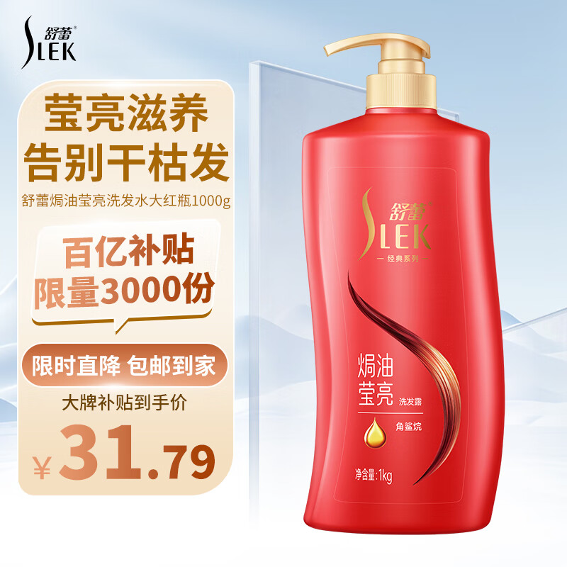 舒蕾焗油莹亮洗发水1000g滋养修护老牌国货 洗头膏