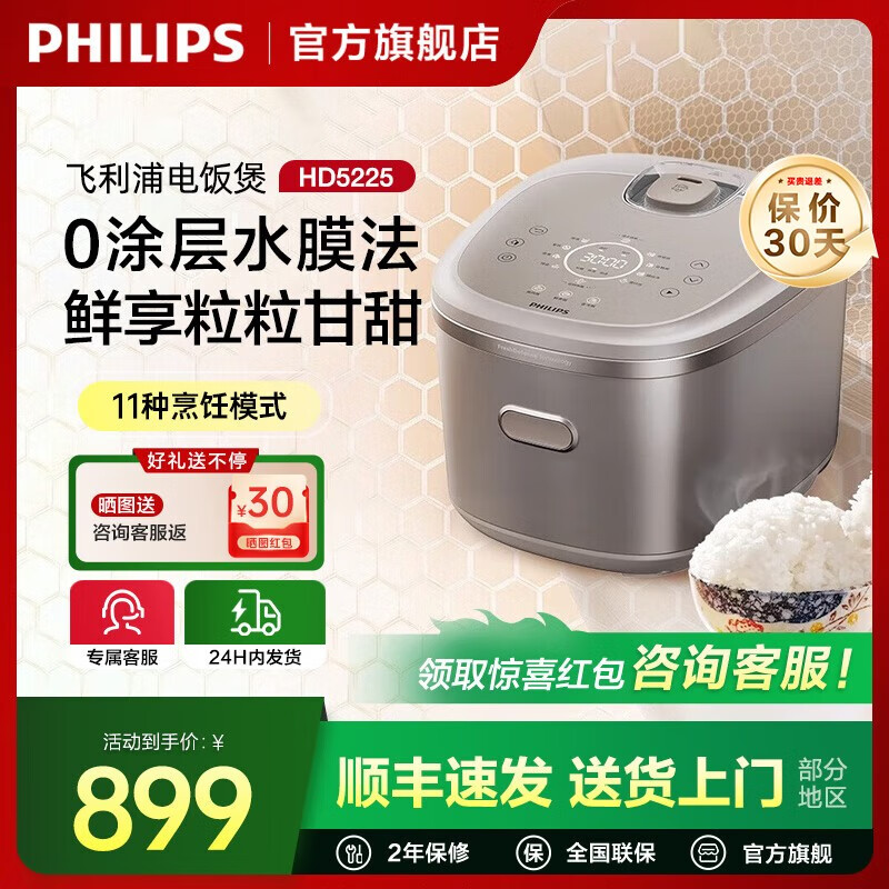 飞利浦家用4L电饭煲 0涂层进口日本智能芯片适配米水比 0涂层不粘锅 水膜盾科技 304不锈钢内胆 久煮不粘 4L HD5225 香槟金