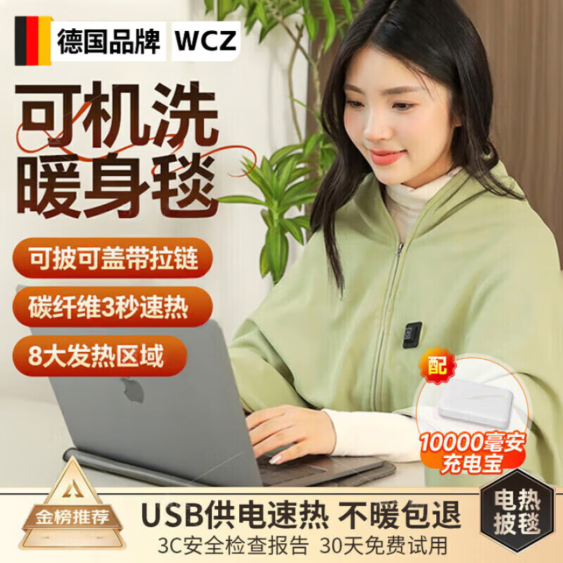 WCZ电热披肩毯发热暖身毯加热披风毯USB充电适用办公室盖腿 山栀绿【10000mAh充电宝/3档控温/可机洗】