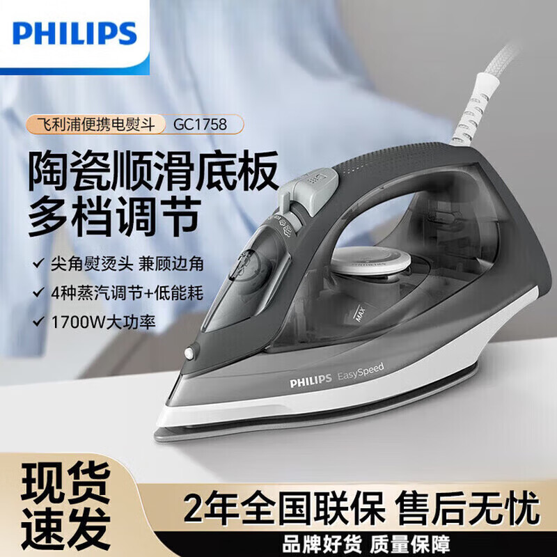 飞利浦（PHILIPS）蒸汽电熨斗手持式挂烫机便携小型家用熨烫机喷气式熨衣手持式熨斗 GC1758/88【1700W】