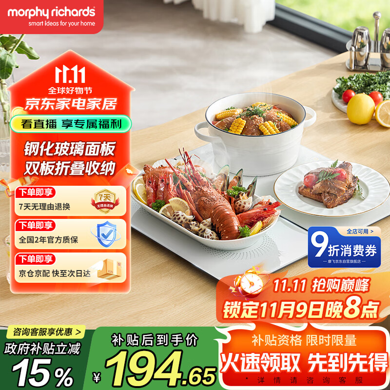 摩飞电器（Morphyrichards）折叠暖菜板饭菜保温板 家用两折加热桌垫菜板热菜板 多功能饭菜加热板 定时暖菜保温神器MR8309