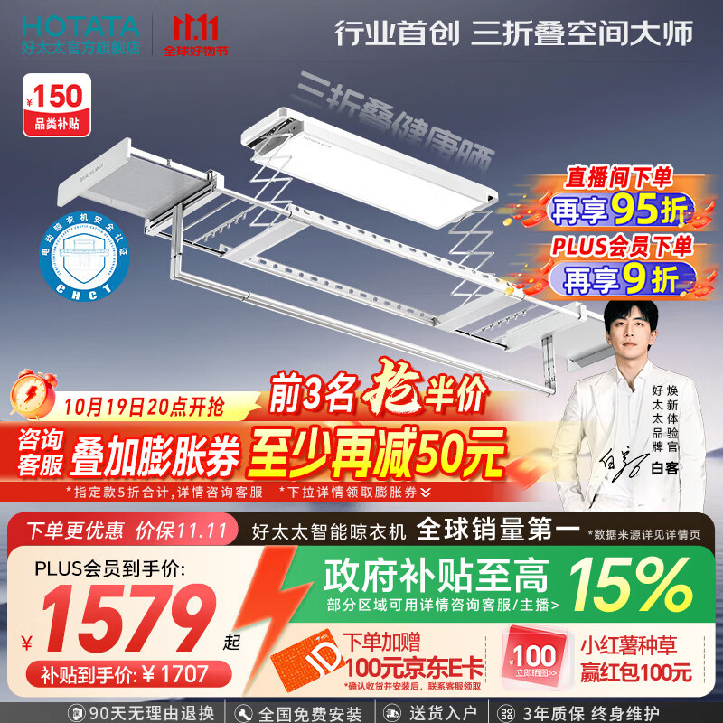 好太太三折叠空间大师智能电动晾衣架家用阳台升降晾衣机 【三折叠+米家APP+90斤】Q60