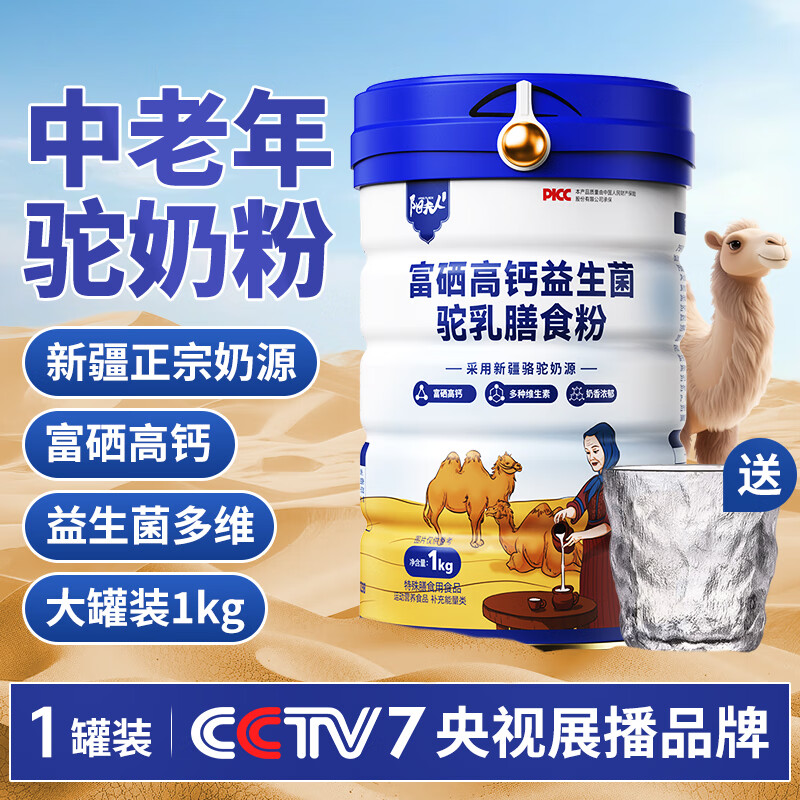 百年好驼满福新疆无蔗糖驼奶1000g