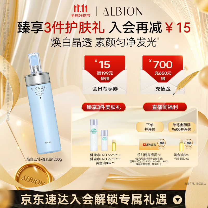 澳尔滨清新焕白渗透乳肌底乳200g清爽型美白补水保湿乳液奥尔滨