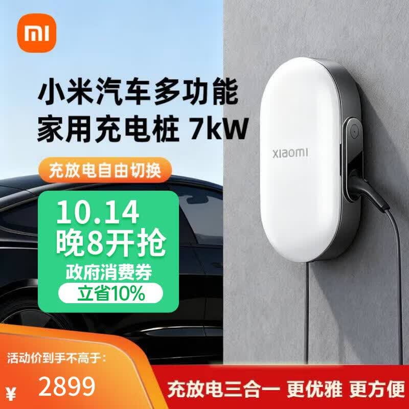 XIAOMI小米汽车多功能充电桩 充电桩、放电枪、应急充电枪三功能合一yu7 7kW/4G/蓝牙 app（0米）珍珠白
