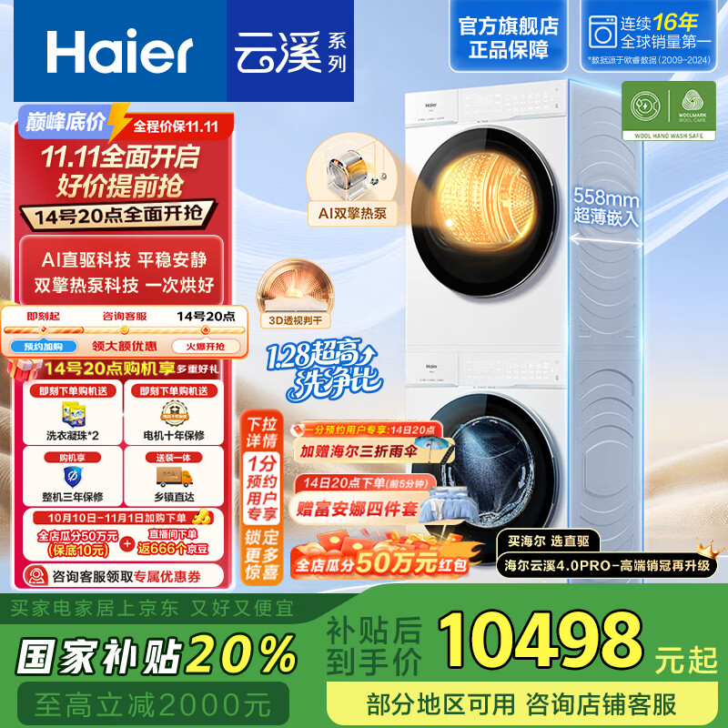 海尔（Haier）云溪4.0Pro 洗烘套装10KG AI直驱活水精华洗滚筒洗衣机+AI双擎热泵烘干机家用1.28洗净比 除菌 【新品】75DW洗烘套装