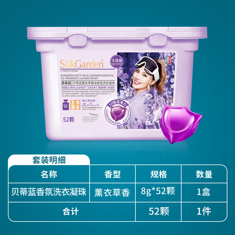 蔬果园三合一洗衣凝珠 持久留香多效柔顺洗衣液除菌除螨sukgarden洗衣球 【薰衣草】薰衣草凝珠52颗