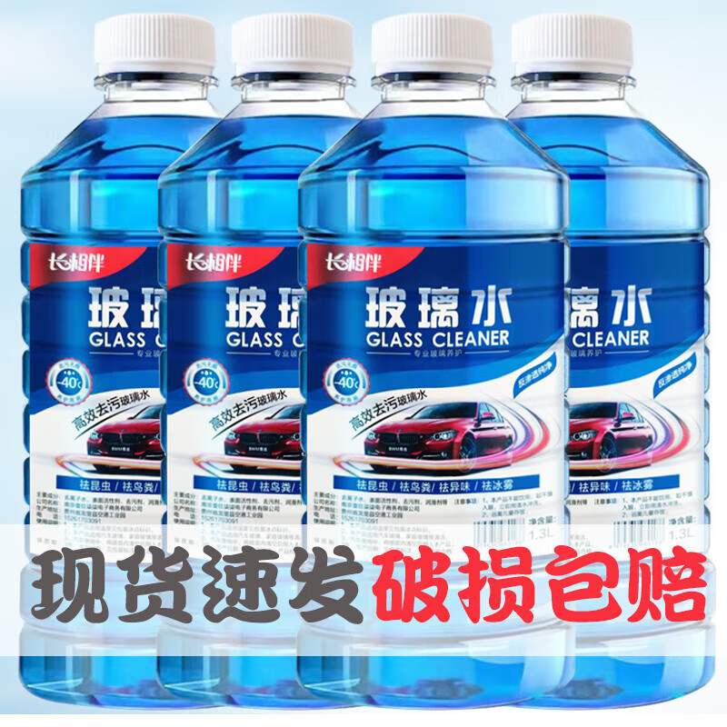 防冻玻璃水汽车用品冬季车用雨刮水强效去油膜镀膜防雨去污整箱 2桶装/1.3L每桶/厂家直发 去虫胶去污 -15度 【四季通用】防雨镀膜