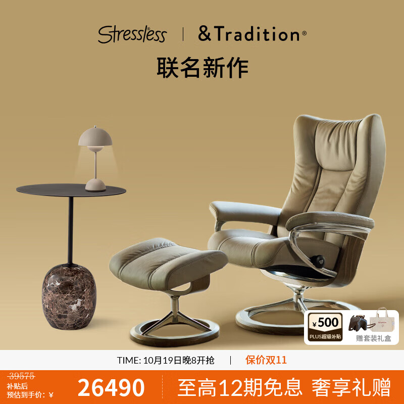 思特莱斯（Stressless）× ATD联名 银翅沙发椅花苞灯大理石边几套装 银翅灰棕色-花苞灯-大理石边几