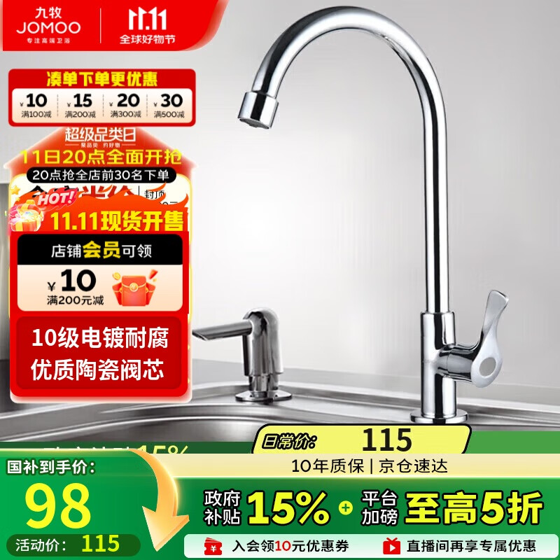 九牧（JOMOO）厨房水龙头 水槽洗菜盆单冷水龙头黄铜主体水龙头77020-182/1C-1