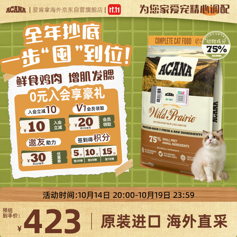 愛肯拿（ACANA）猫粮 农场盛宴鸡肉无谷成幼猫通用美国5.4kg最近效期2026/10