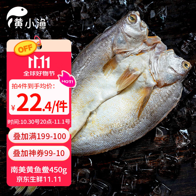 黄小渔南美黄鱼鲞450g/2条