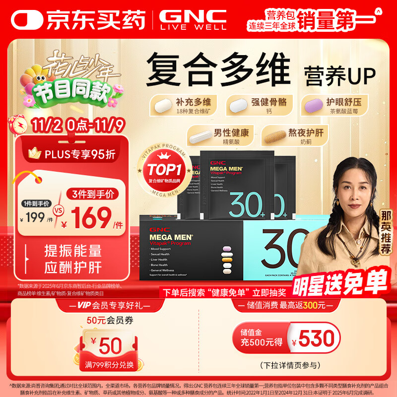 GNC健安喜男士30+营养包30袋/盒 复合维生素矿物质熬夜护肝 花少同款