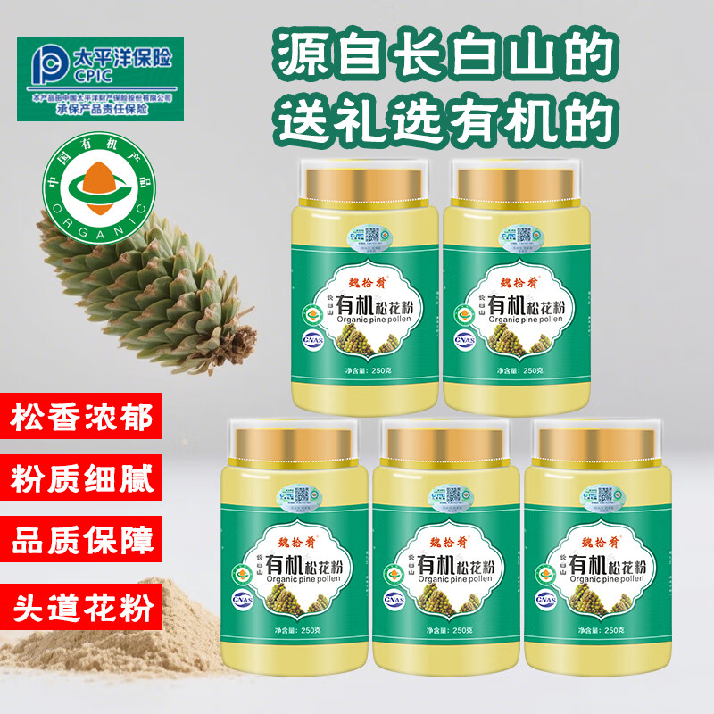 魏拾肴长白山有机松花粉 250g 马尾松头道纯粉健康无添加【中秋礼品】 (5罐)