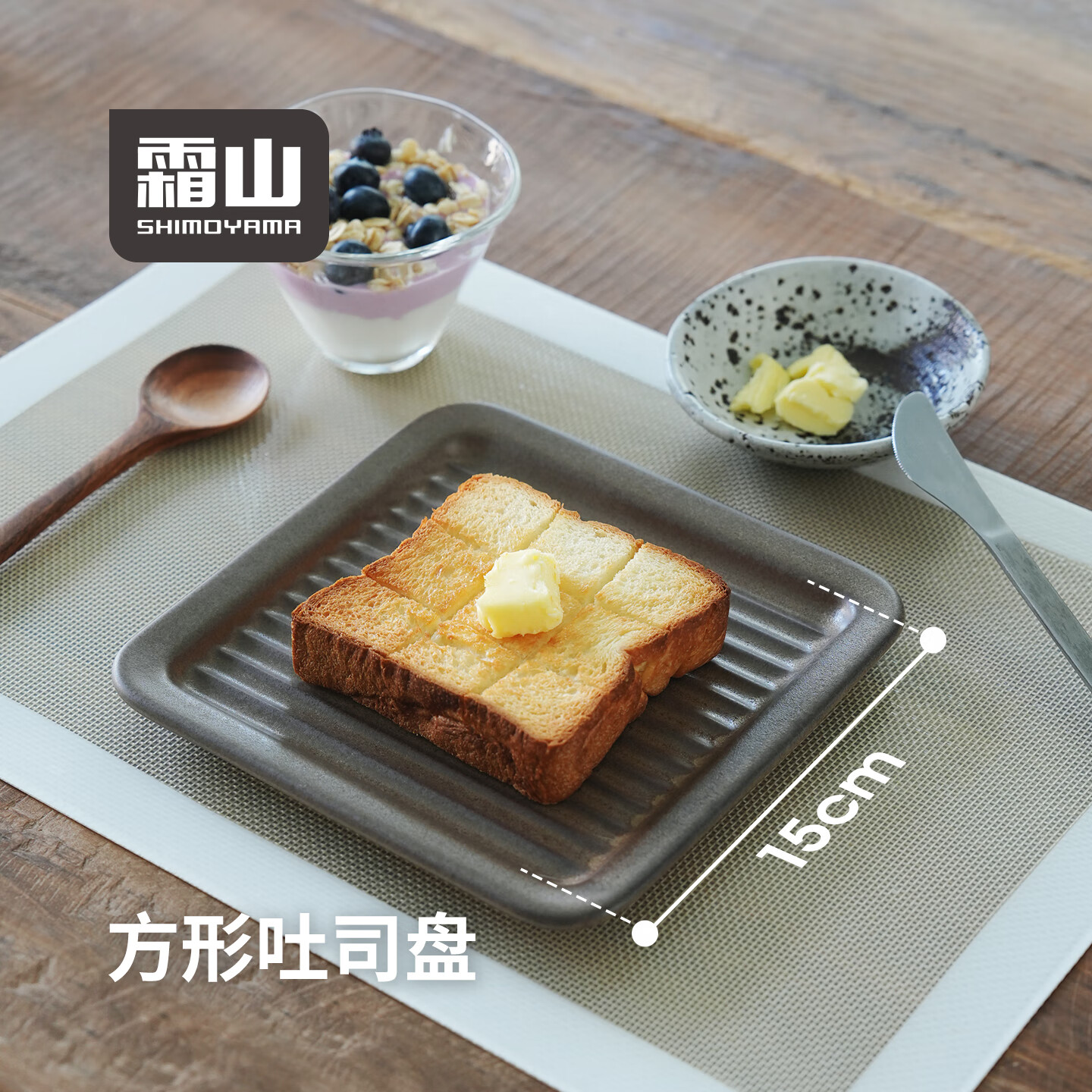 霜山陶瓷吐司盘烤箱面包托盘炸物接油盘可微波早餐下午茶点心盘 【2个装】长17.8*宽17.8cm