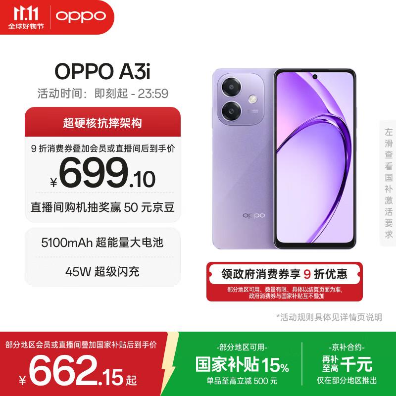 OPPO A3i 8GB+128GB 星辰紫 抗摔抗水溅 5100mAh大电池 45W闪充 120Hz高刷 5G 老人智能手机 国家补贴