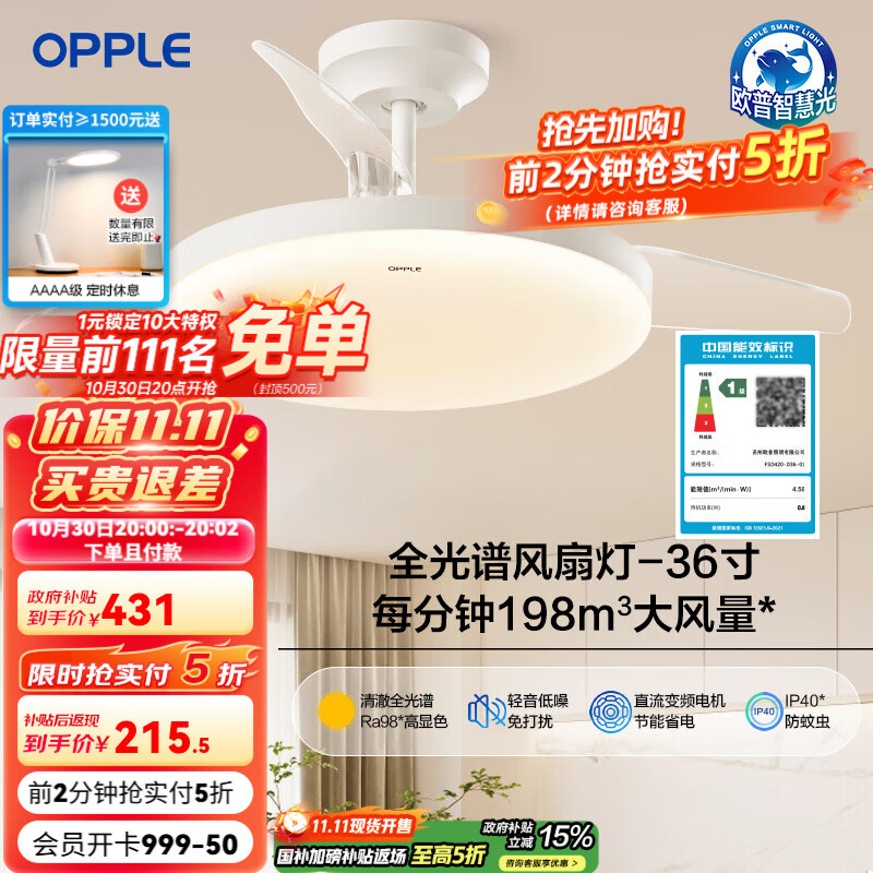 欧普(OPPLE)客厅风扇灯吊扇灯隐形卧室餐厅吊灯高显色调光大风量静音吊扇 全光谱【36寸36瓦白色】遥控调光调风