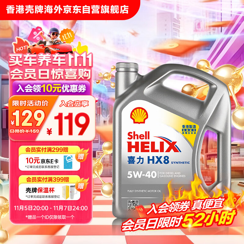 壳牌（Shell）全合成机油喜力HX8 5W-40 API SP A3/B4级 4L灰壳保养香港进口