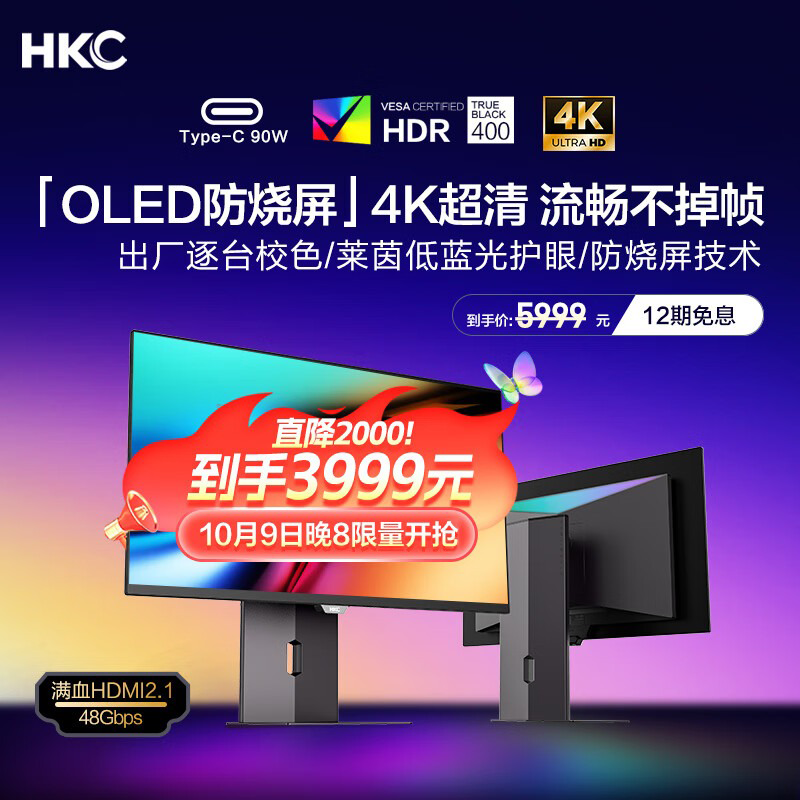 HKC 26.5英寸QD-OLED屏幕4K超清240Hz原生10bit HDR400电竞Type-C90W旋转升降27台式电脑显示器GS27UK