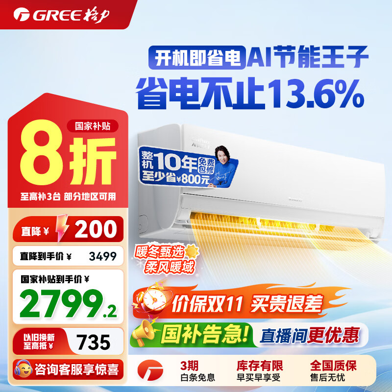格力（GREE）新科技Ai节能王子 新1级能效 变频冷暖自清洁 壁挂式卧空调挂机 省电不止13.6% 家电国家补贴 1.5匹 一级能效 【冷静王升级款】AI节能王子