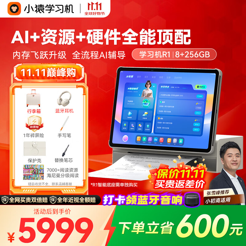 小猿AI学习机R1【国家补贴500元】全能AI百宝箱AI情感陪伴1v1全场景辅导 平板电脑护眼屏13.2&#039;&#039;8+256