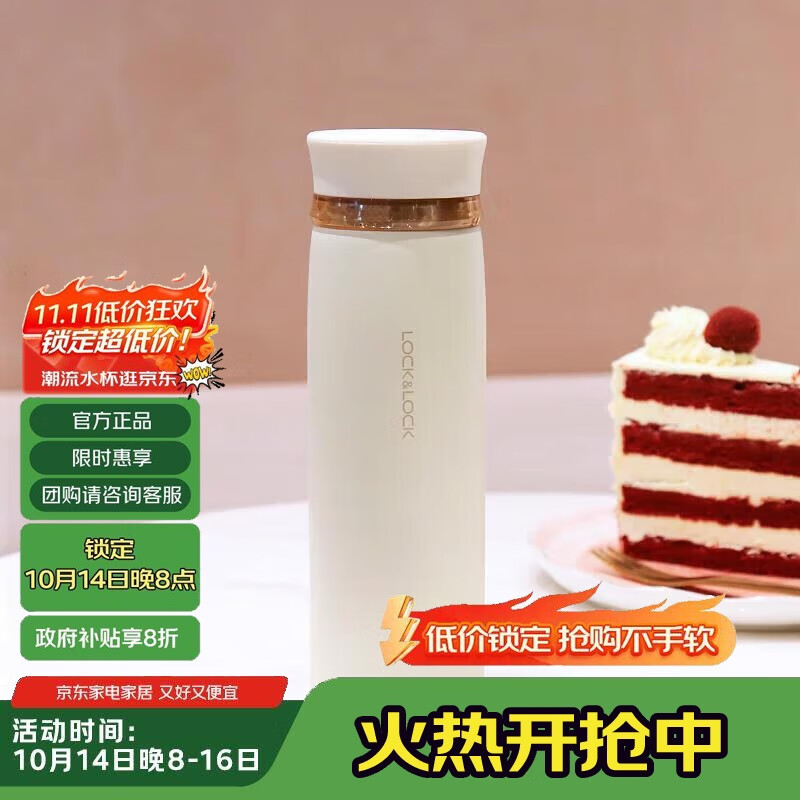 乐扣乐扣（LOCK&LOCK）菲特旋转盖轻量保温杯男女学生茶水杯子LHC4131IVY米白色450ml