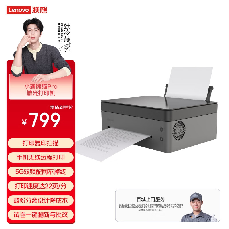 联想（Lenovo）小新熊猫Panda Pro 打印机 学生家用办公 黑白激光高速打印/云打印/扫描/复印一体机 青城灰