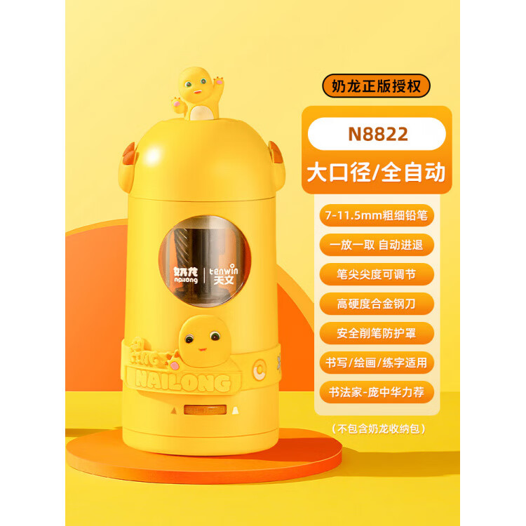 初遇（CHUYU）专用转笔刀铅笔削笔器铅笔刀电动天文奶龙卷笔刀自动削笔刀小学生 奶龙大口径全自动削笔机