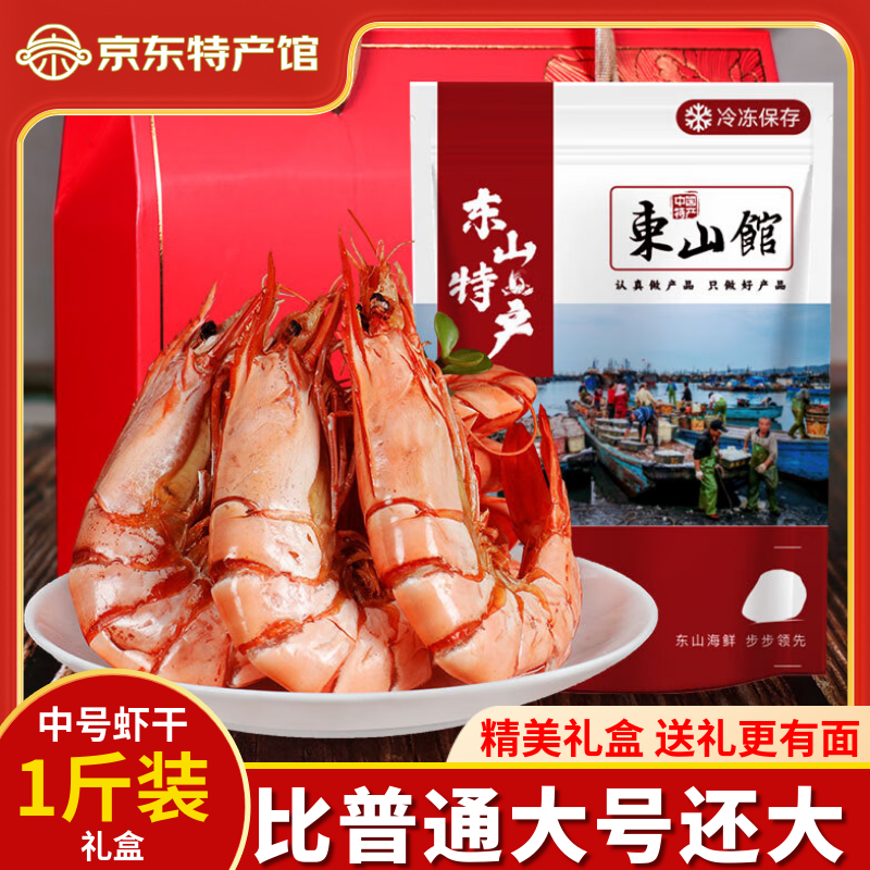 海鮮頌九節(jié)蝦干即食大蝦干烤蝦干對(duì)蝦干特大斑節(jié)蝦干海產(chǎn)干貨大烤蝦  中號(hào)九節(jié)蝦干禮盒裝500g
