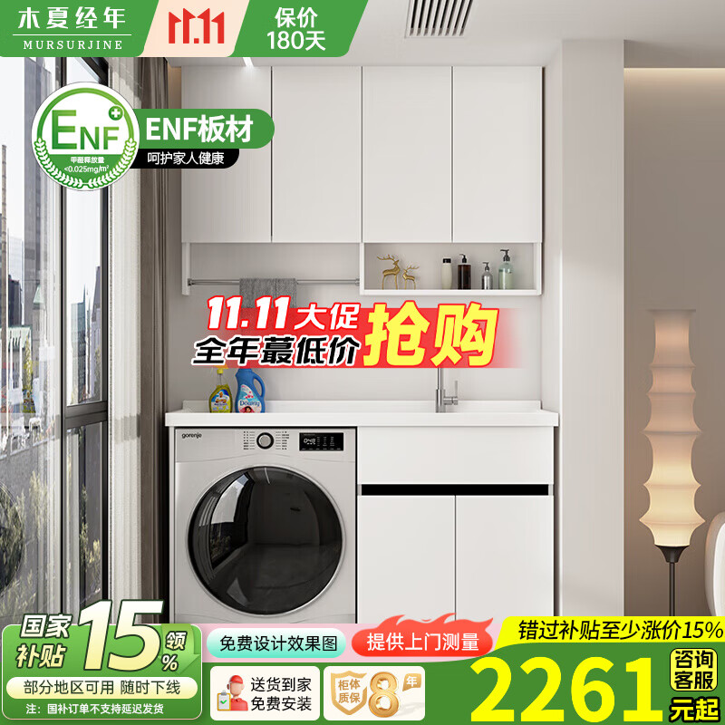木夏经年蜂窝铝整柜阳台洗衣机柜组合洗手脸盆带搓板一体洗衣柜定制无吊柜 150CM皓月白蜂窝整板右盆