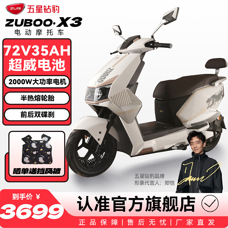 五星钻豹电动车2000W高速电动摩托车72V35AH长续航电瓶车外卖车 X3 繁星白(卡秀)/亮光帝金