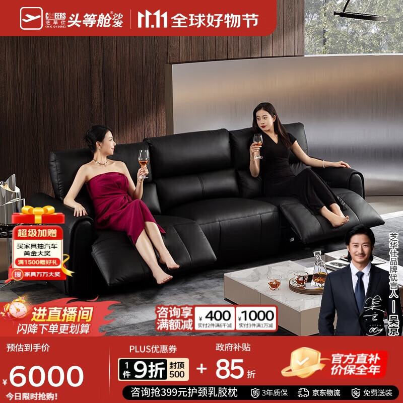 芝华仕（CHEERS）头等舱智能椅贵族皮沙发零靠墙电动功能芝华士大黑牛30309黑三