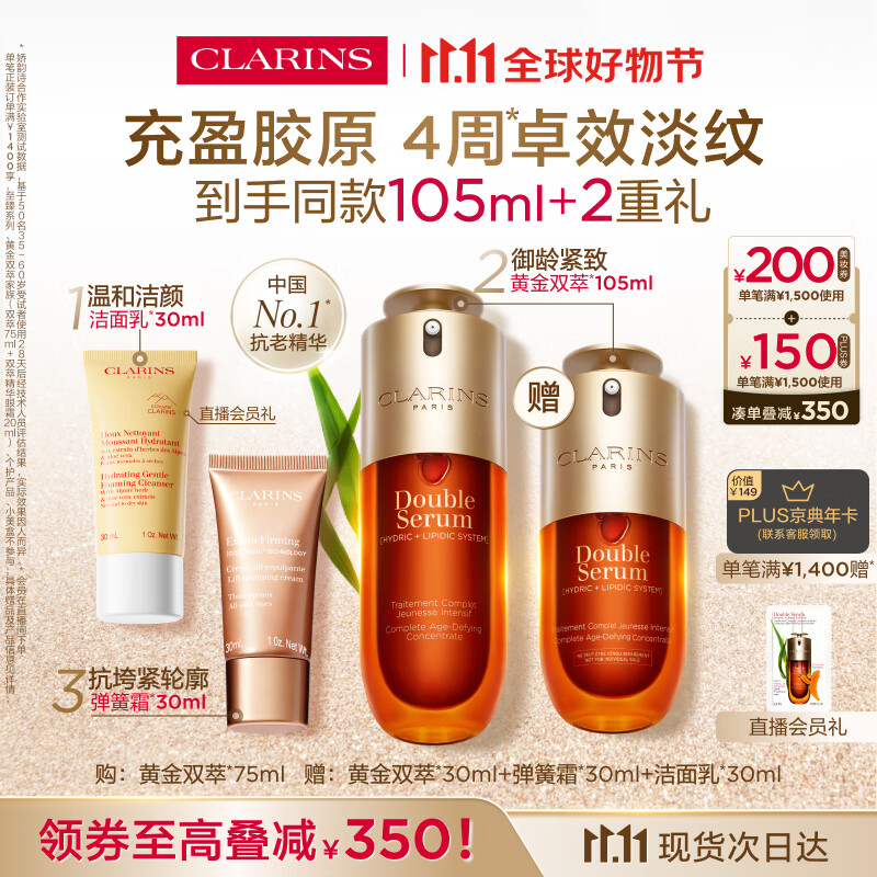 娇韵诗黄金双萃精华75ml维稳紧致抗皱修护淡纹熬夜护肤品礼物送女友
