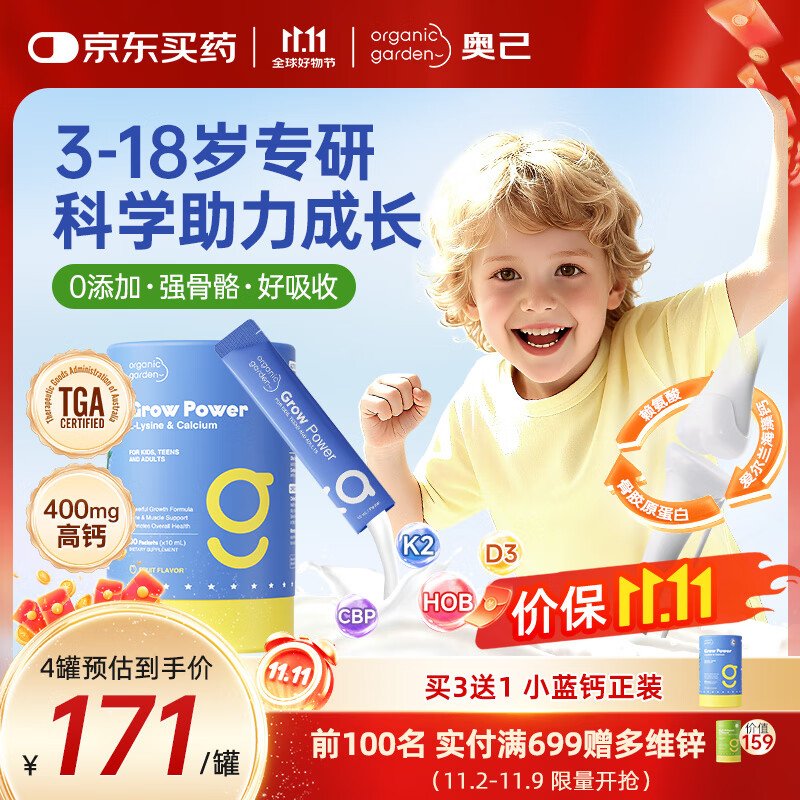 OrganicGarden奥己小蓝钙赖氨酸儿童钙青少年4-17岁补钙液体钙镁锌维d3助长高