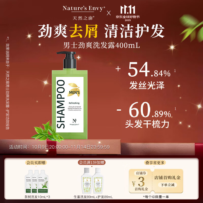 天然之扉（AOG Naturals）【男士系列】净爽洗发露400mL 水润控油蓬松去屑止痒
