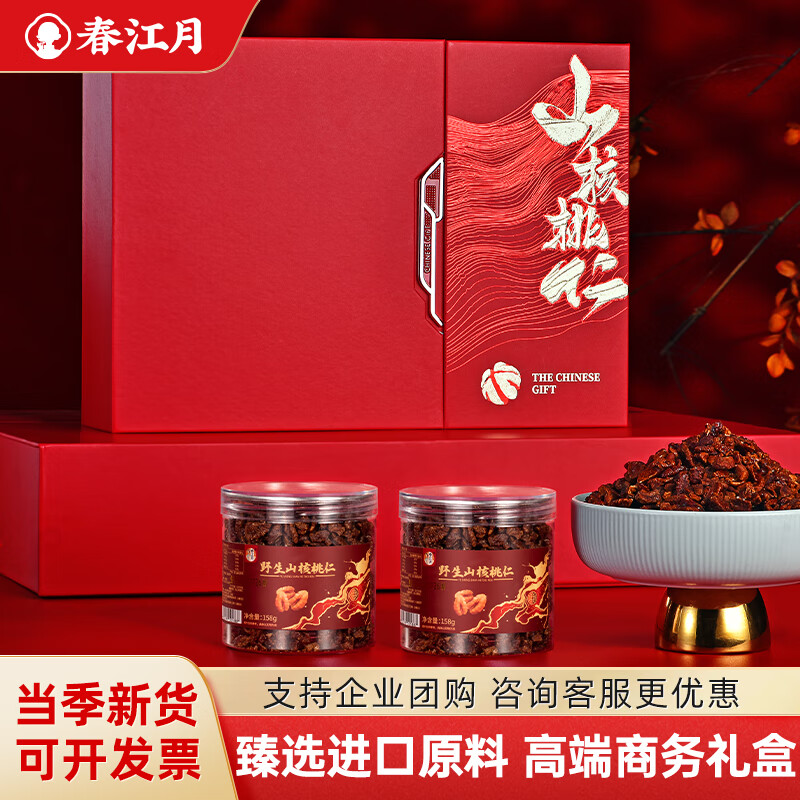 春江月正宗临安山核桃仁纯坚果礼盒高端豪华2025年新货节日送礼炒货野生 野生[山核桃仁礼盒]158g*5罐装
