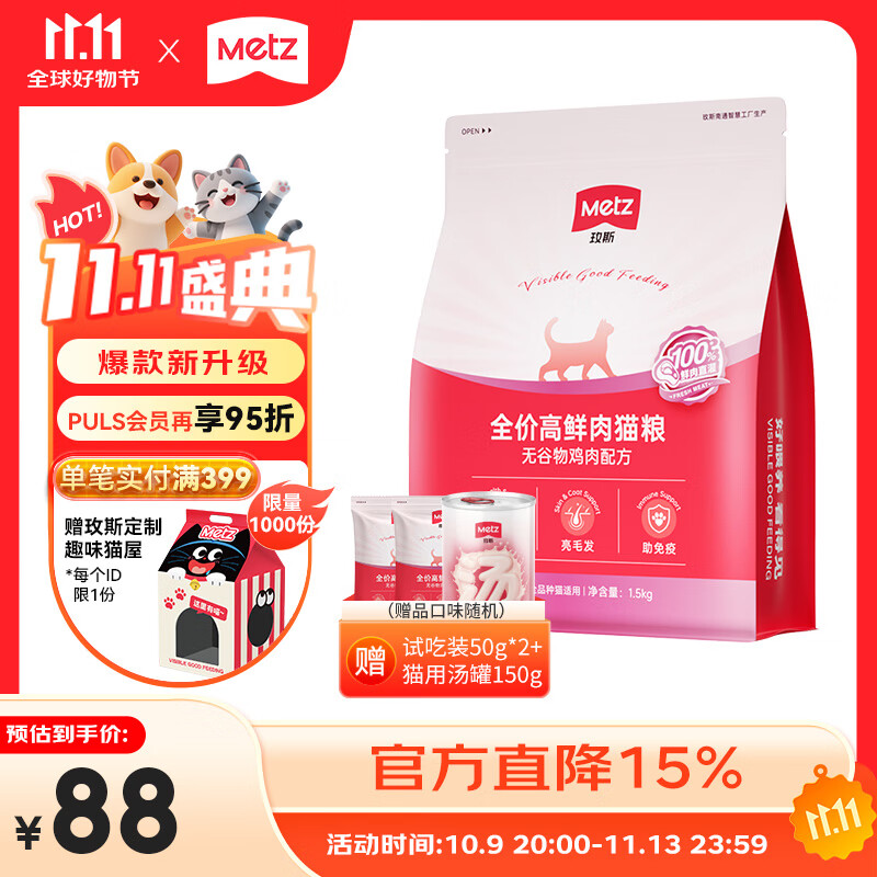 玫斯无谷物鸡肉配方高鲜肉猫粮全价全阶段护肠美毛宠物猫咪通用主食 【全期猫粮全新升级3.0】1.5kg