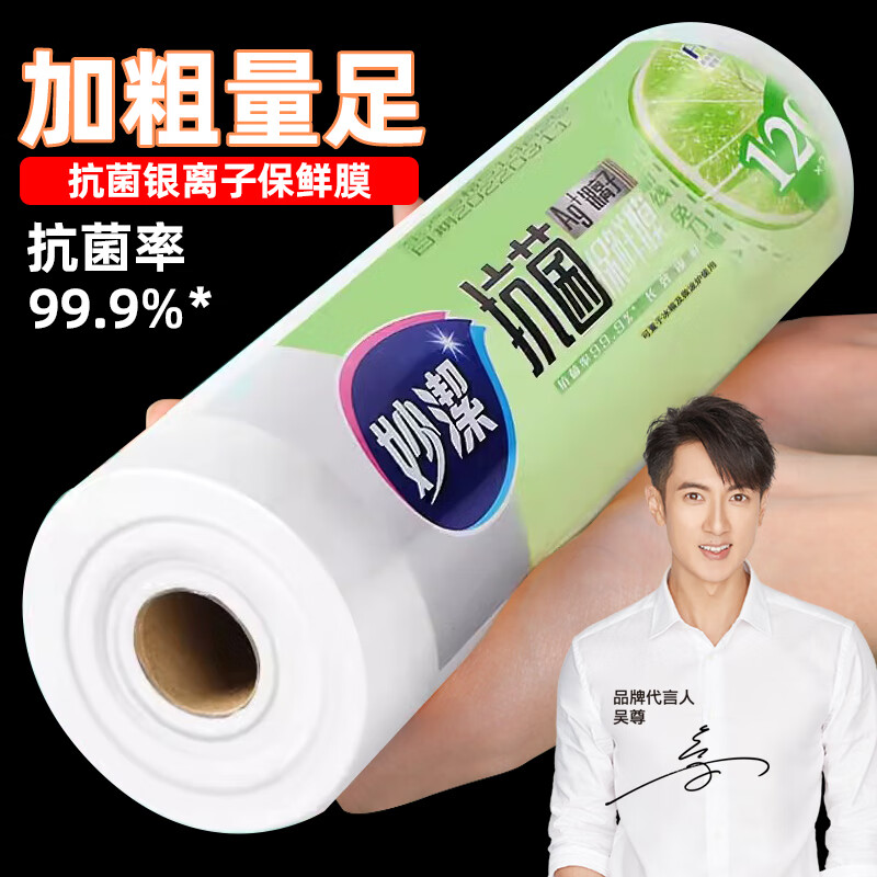 ���ڲ�������ࣨMIAOJIE�� ����⵶˺����Ĥ�״�����ʽPEʳƷ����������΢��¯�͸��� ��������30cm*120�� 16.8Ԫ