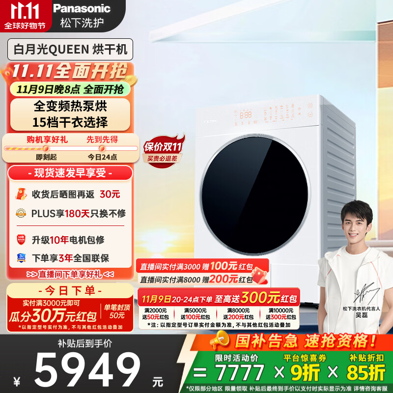 松下（Panasonic）【吴磊同款】白月光Queen女王款 10kg变频热泵烘干机 家用干衣机 全变频 NH-X1FR