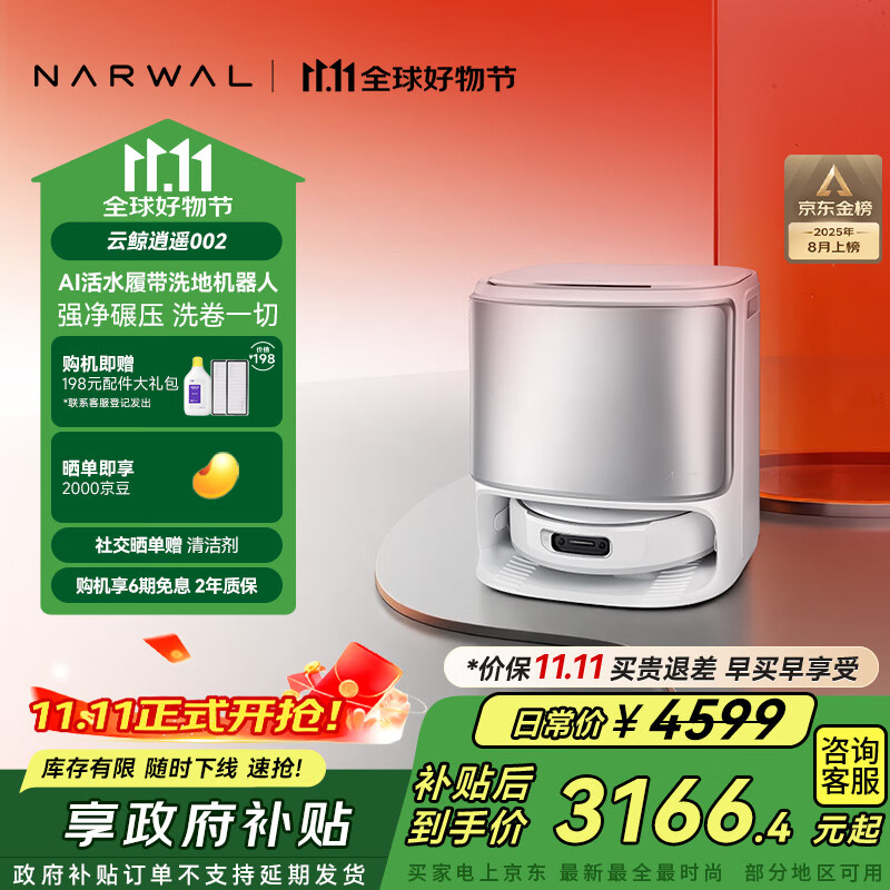 云鲸【国家补贴】扫地机器人逍遥002 AI活水履带洗地机 扫拖一体自动清洗全自动家用洗拖擦地机 水箱版