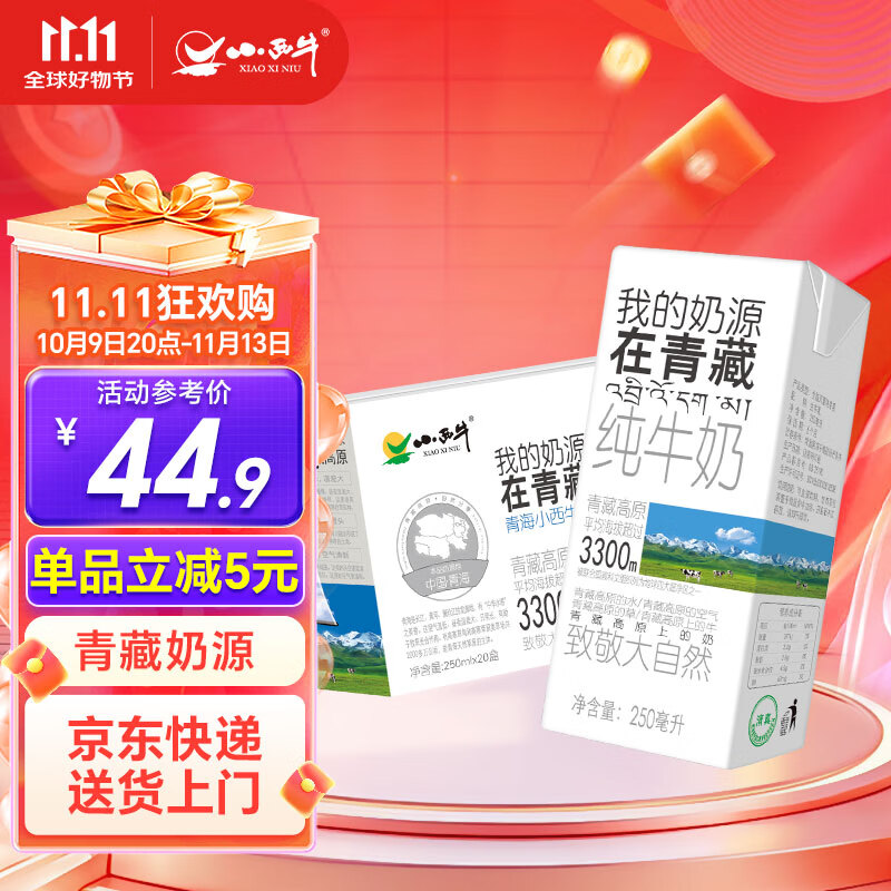 小西牛 青藏奶源纯牛奶学生营养牛奶250ml*20盒整箱